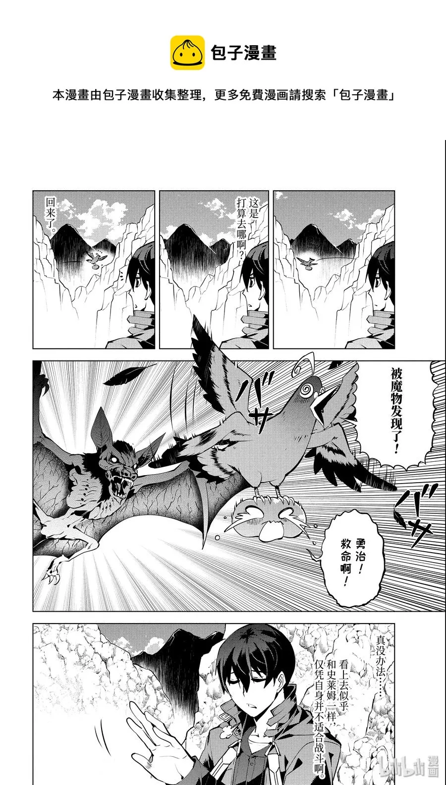 22-后篇① 驯服魔物意外地不简单 第9页