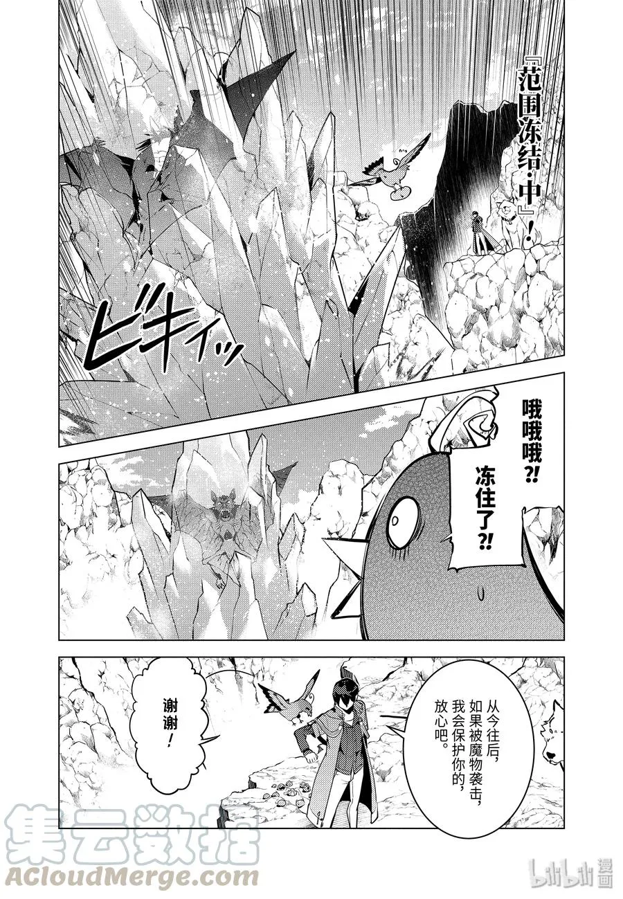 22-后篇① 驯服魔物意外地不简单 第10页