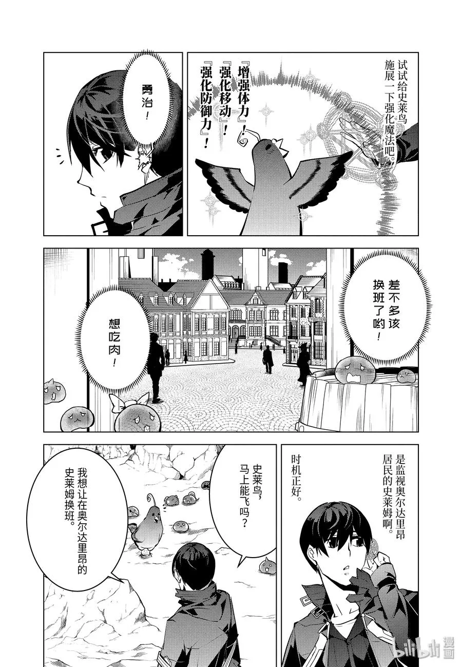 22-后篇① 驯服魔物意外地不简单 第11页