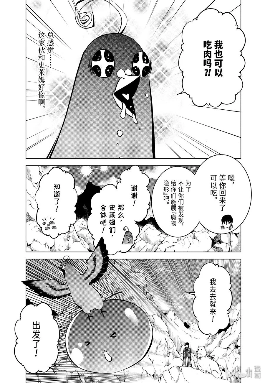 22-后篇① 驯服魔物意外地不简单 第12页