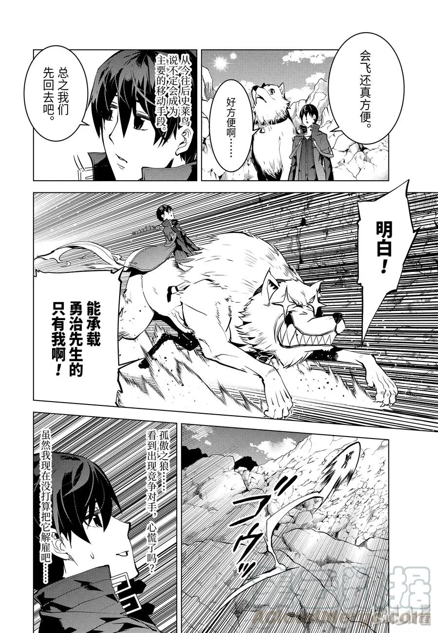 22-后篇① 驯服魔物意外地不简单 第13页