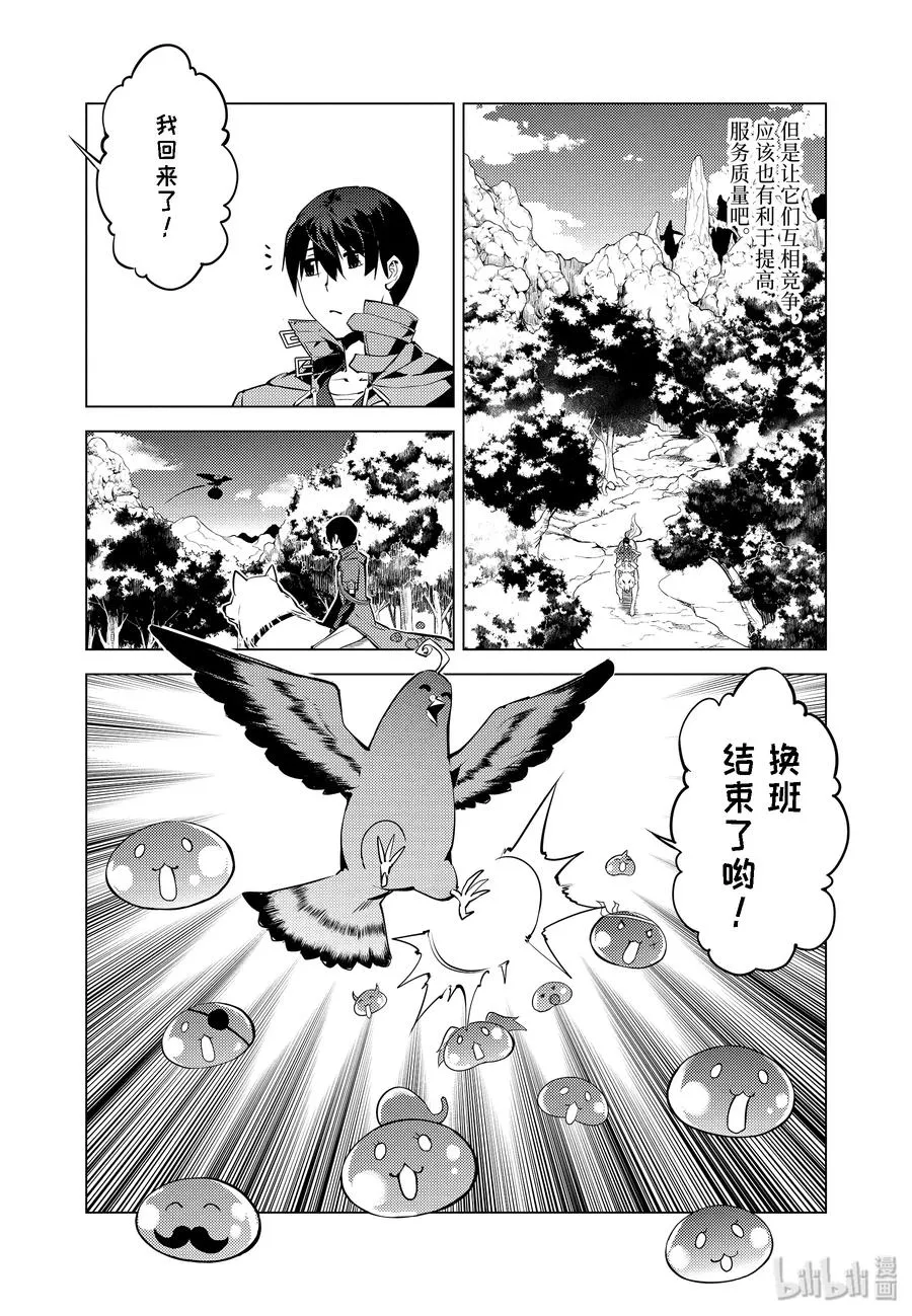 22-后篇① 驯服魔物意外地不简单 第14页