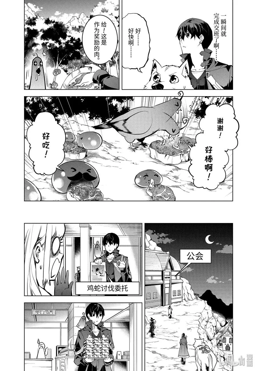 22-后篇① 驯服魔物意外地不简单 第15页