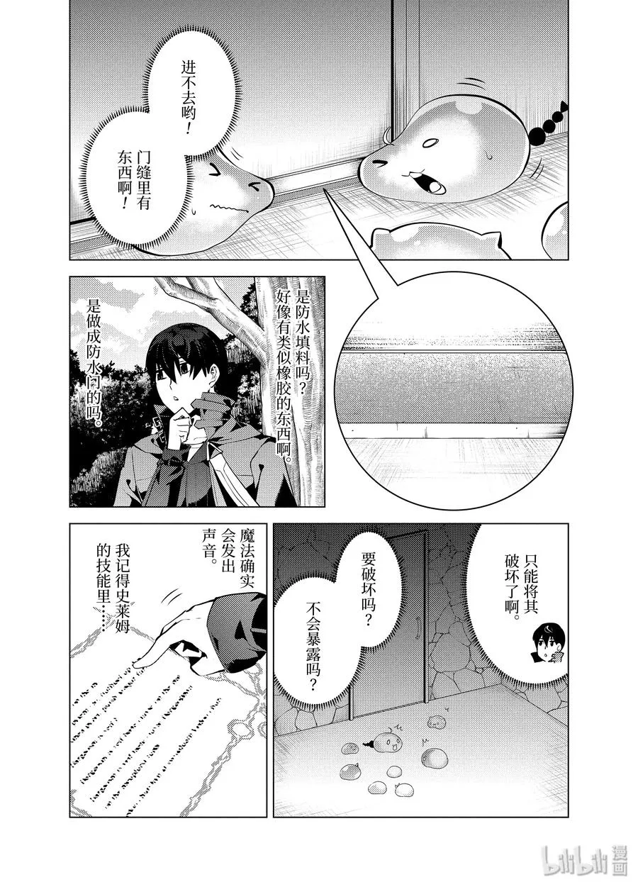 23-中篇 试着潜入可疑的设施 第2页