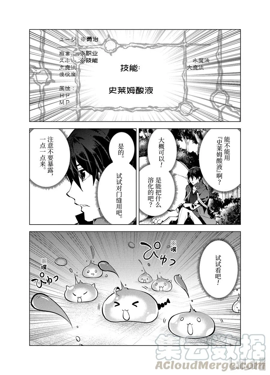 23-中篇 试着潜入可疑的设施 第3页