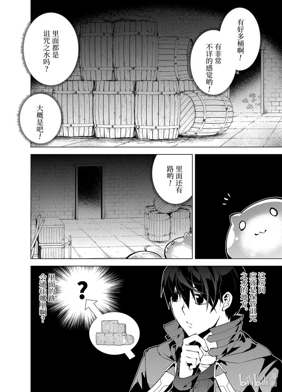 23-中篇 试着潜入可疑的设施 第10页