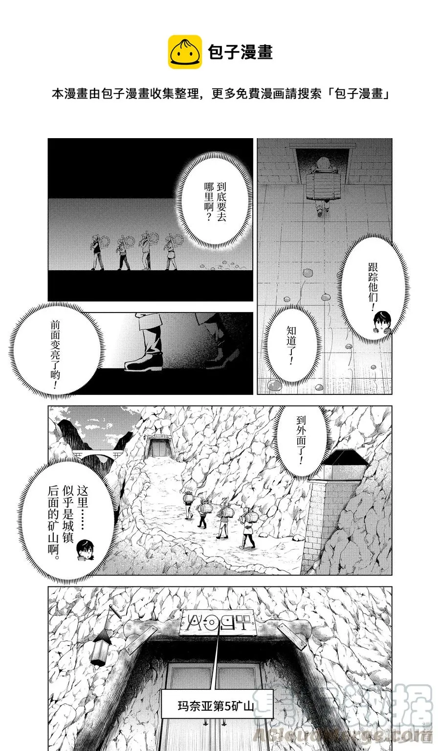 23-后篇① 试着潜入可疑的设施 第1页