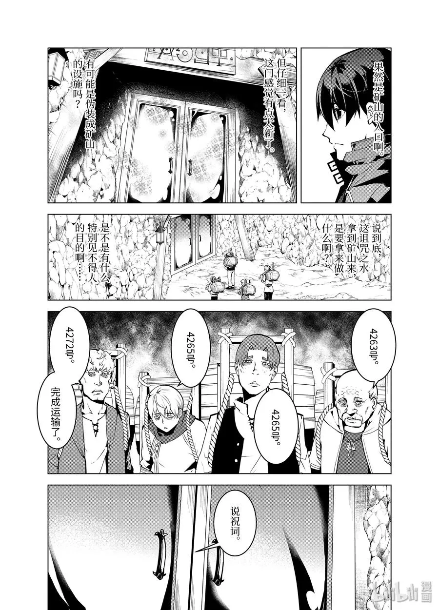 23-后篇① 试着潜入可疑的设施 第2页