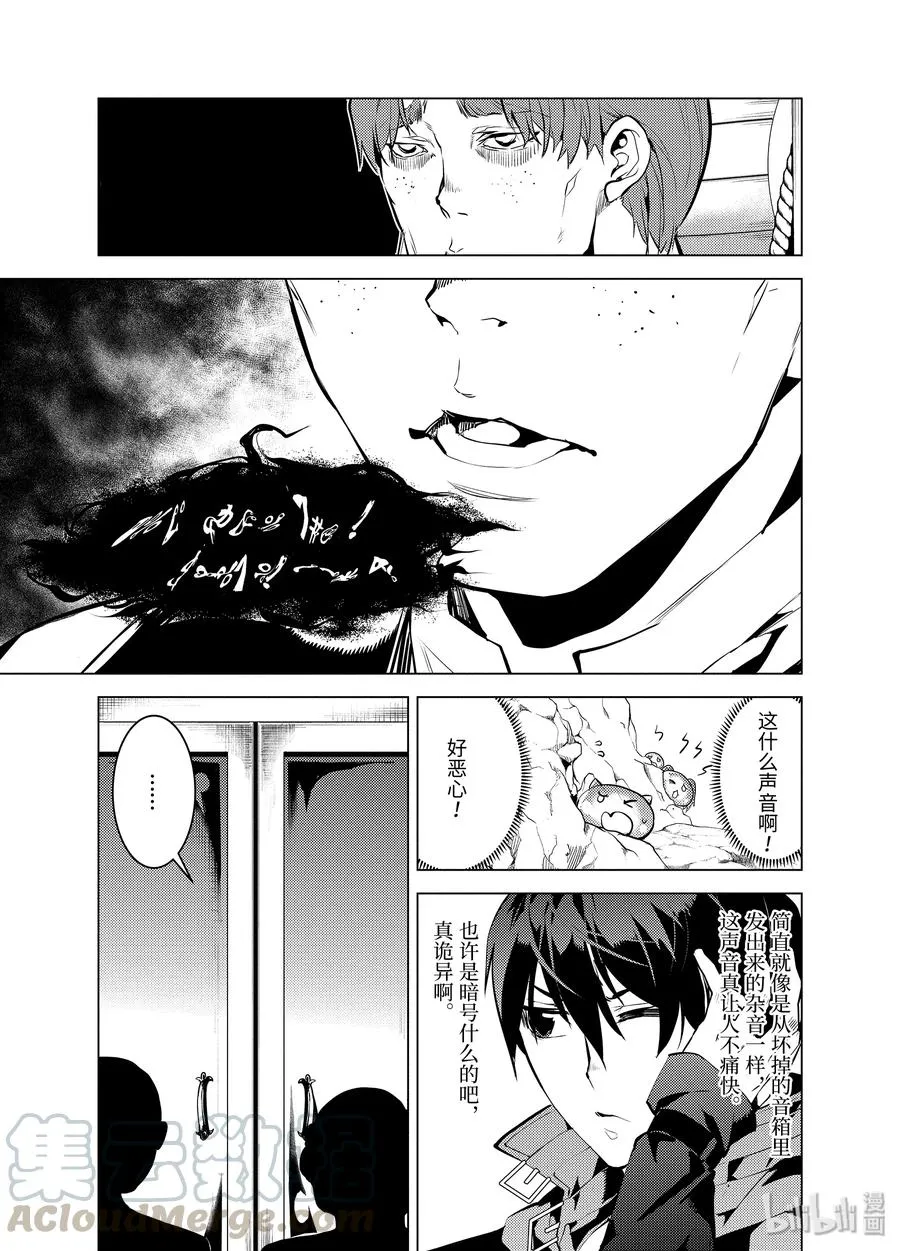 23-后篇① 试着潜入可疑的设施 第3页