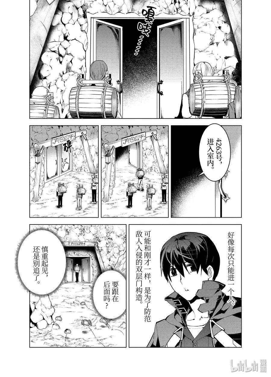 23-后篇① 试着潜入可疑的设施 第4页