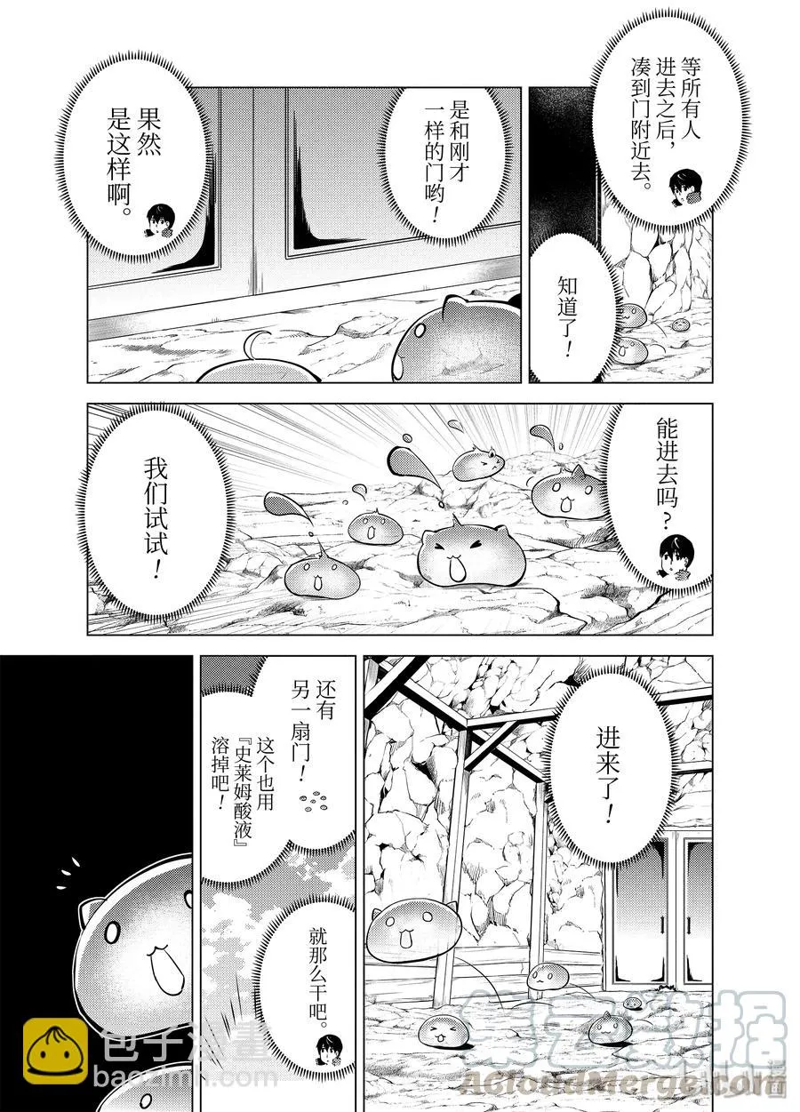 23-后篇① 试着潜入可疑的设施 第5页
