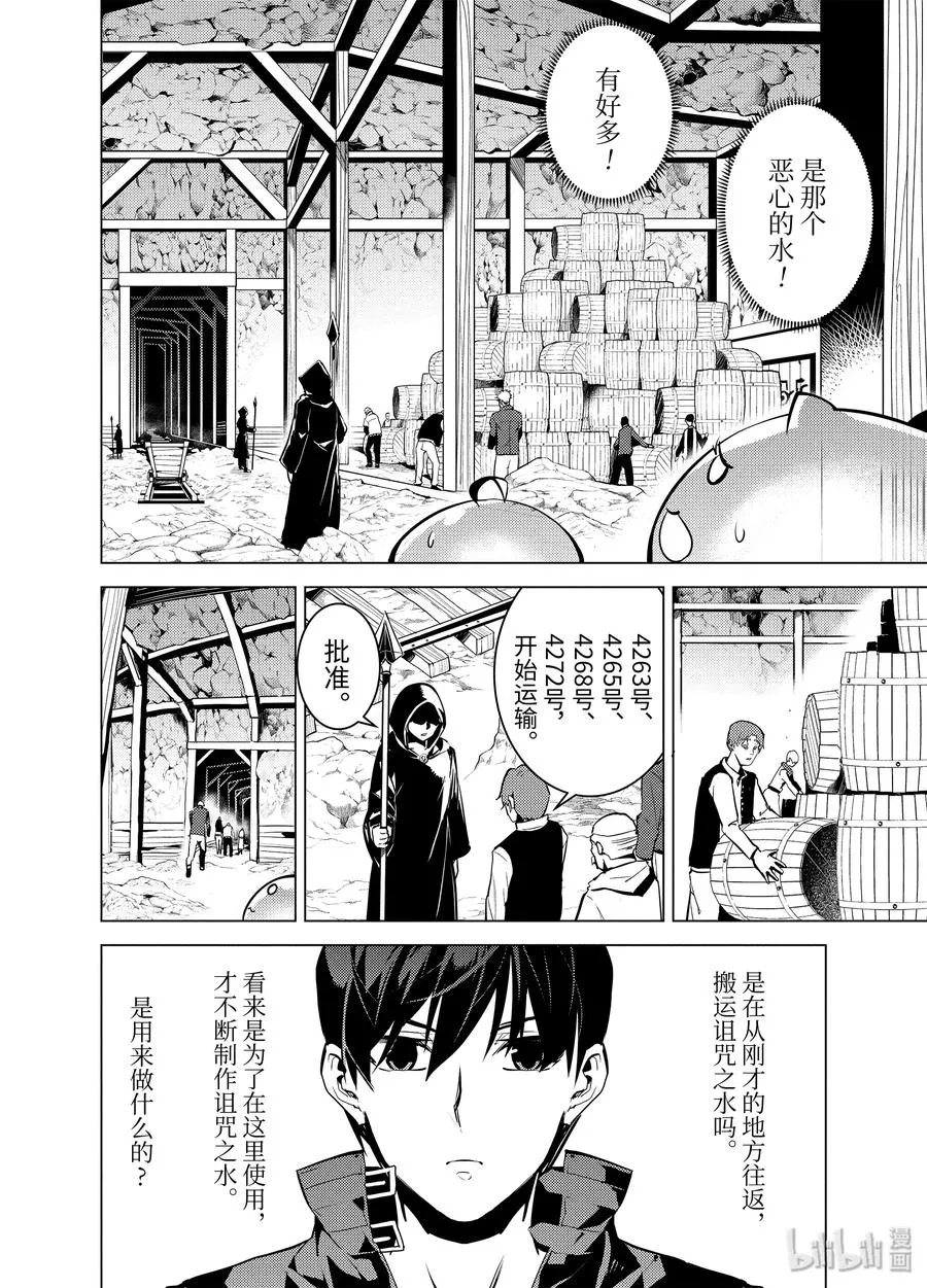 23-后篇① 试着潜入可疑的设施 第6页