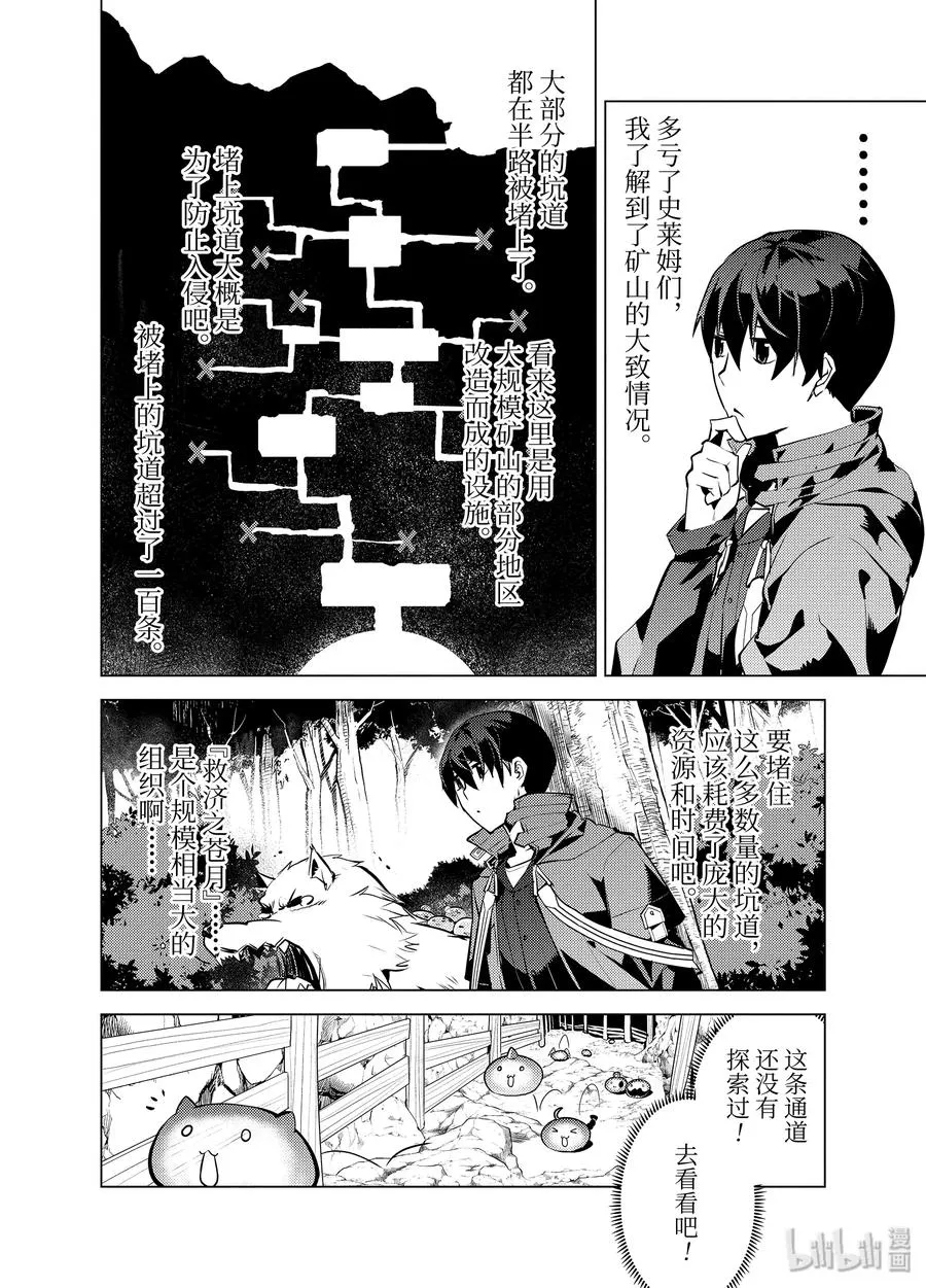 23-后篇① 试着潜入可疑的设施 第8页