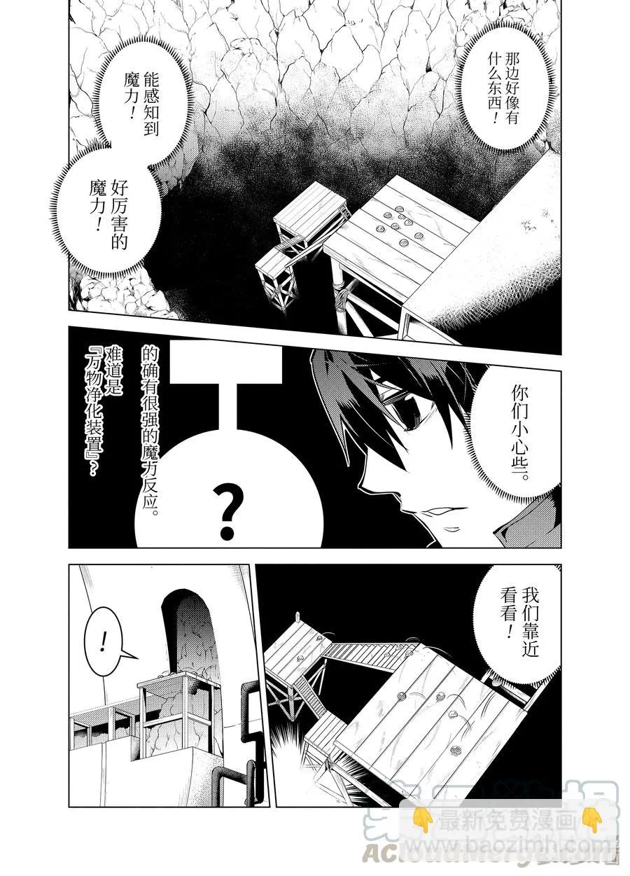 23-后篇① 试着潜入可疑的设施 第9页