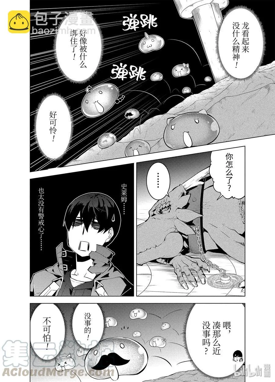 24-前篇① 龙的愤怒好可怕 第4页