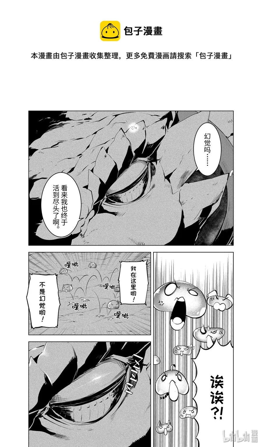24-前篇① 龙的愤怒好可怕 第6页