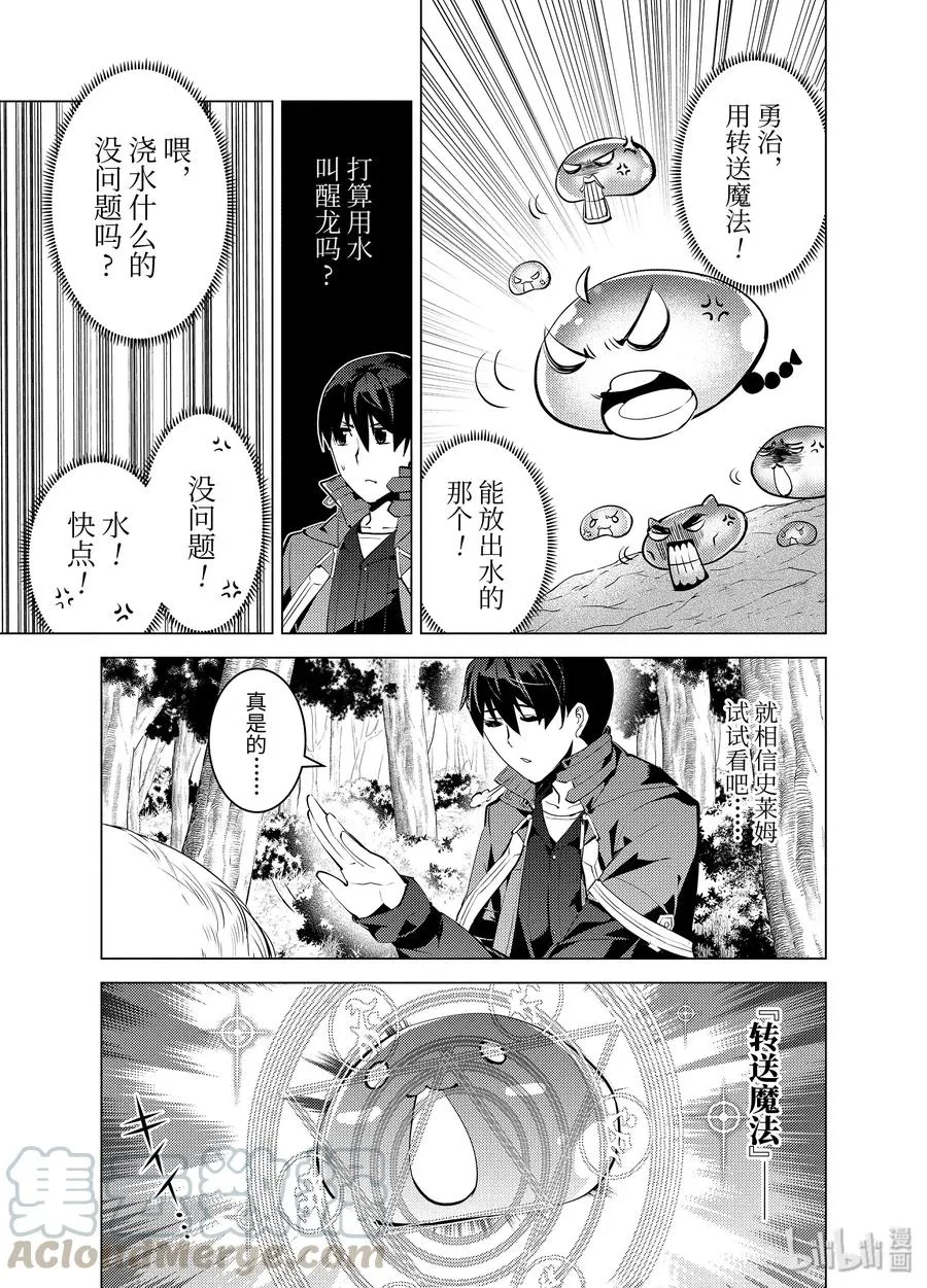 24-前篇① 龙的愤怒好可怕 第7页