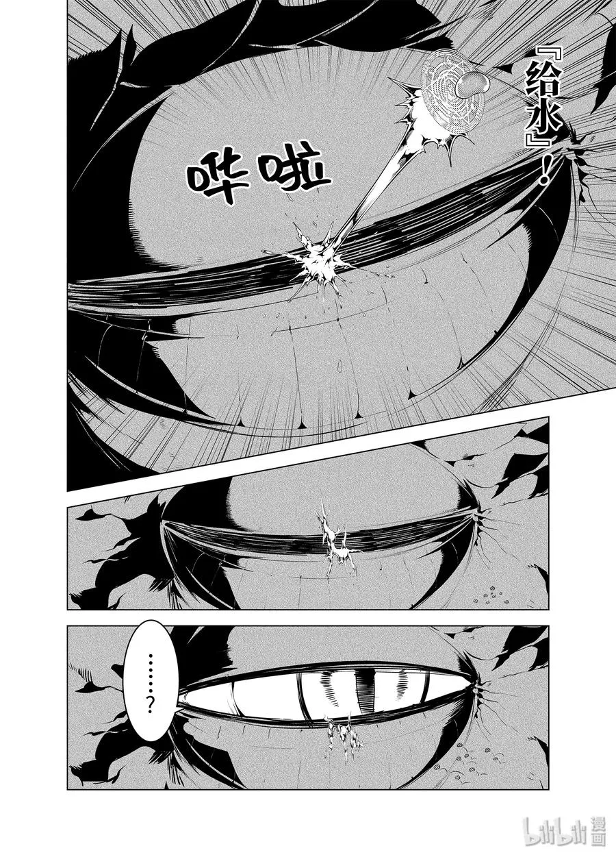 24-前篇① 龙的愤怒好可怕 第8页