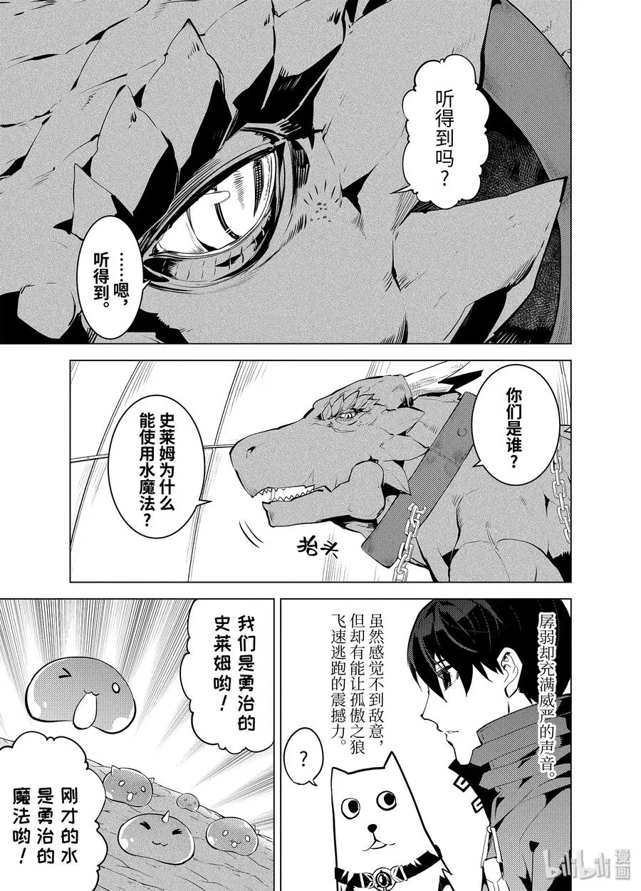24-前篇① 龙的愤怒好可怕 第9页
