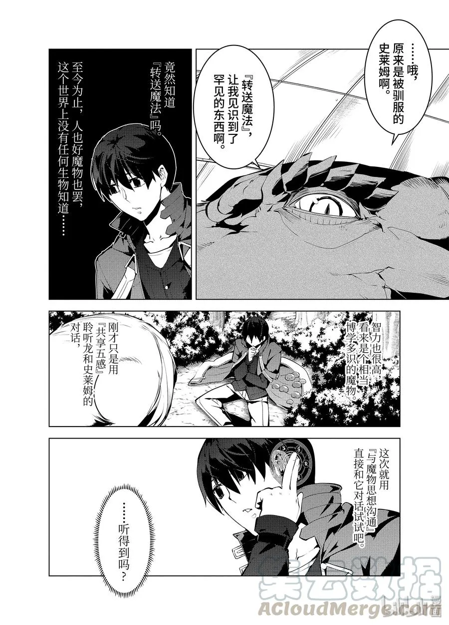 24-前篇① 龙的愤怒好可怕 第10页