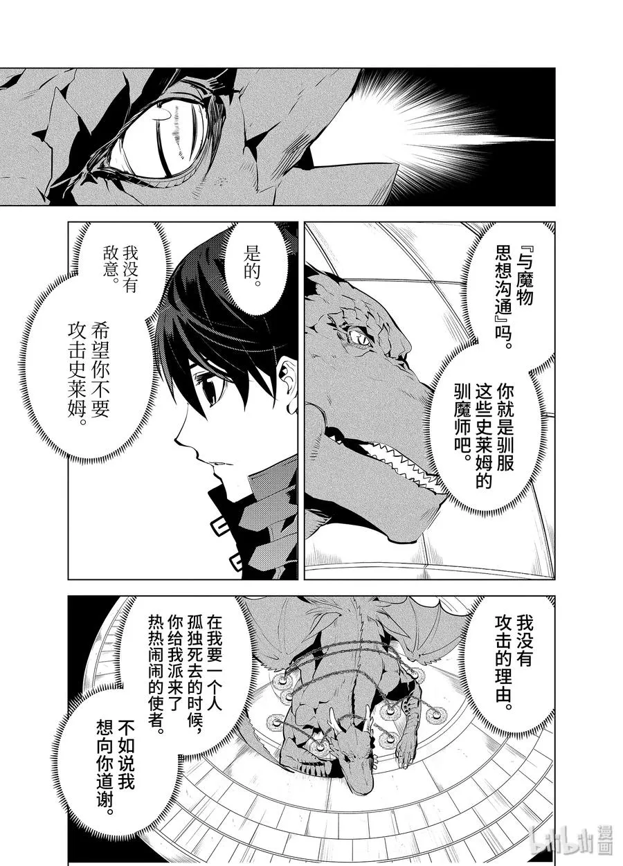 24-前篇① 龙的愤怒好可怕 第11页