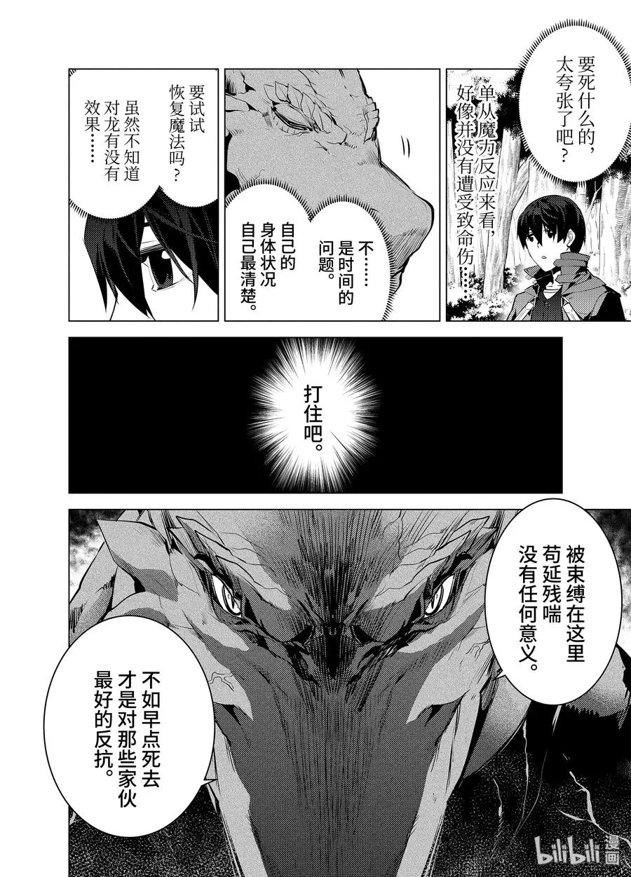 24-前篇① 龙的愤怒好可怕 第12页
