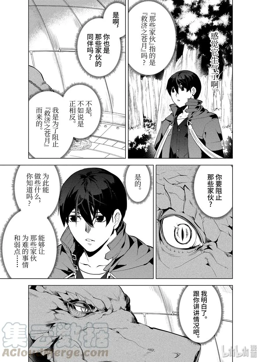 24-前篇① 龙的愤怒好可怕 第13页