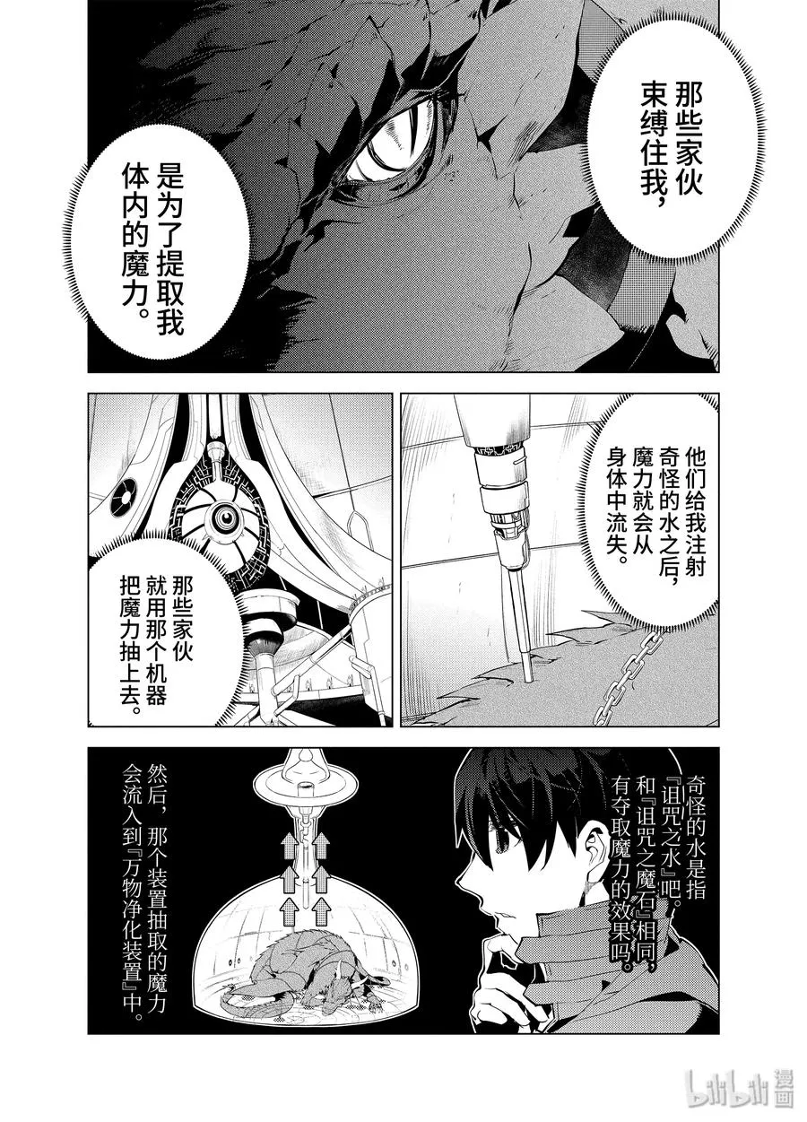 24-前篇① 龙的愤怒好可怕 第14页