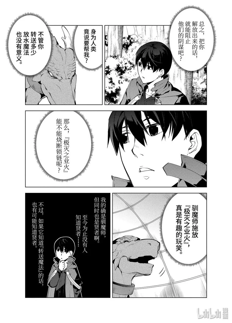24-前篇① 龙的愤怒好可怕 第15页