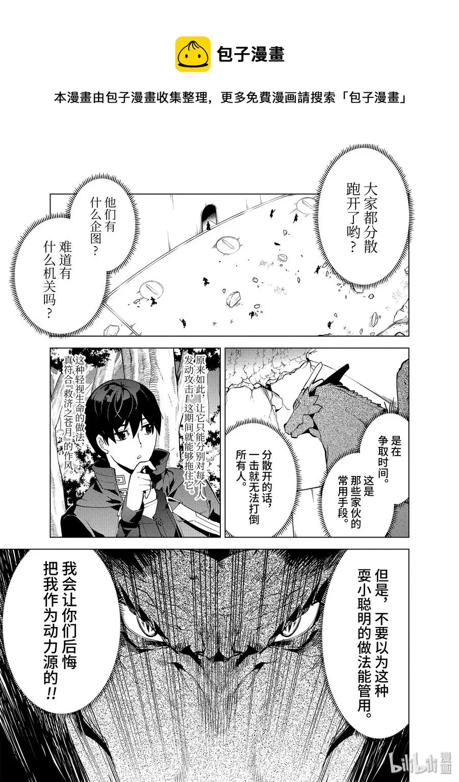 24-后篇① 龙的愤怒好可怕 第8页