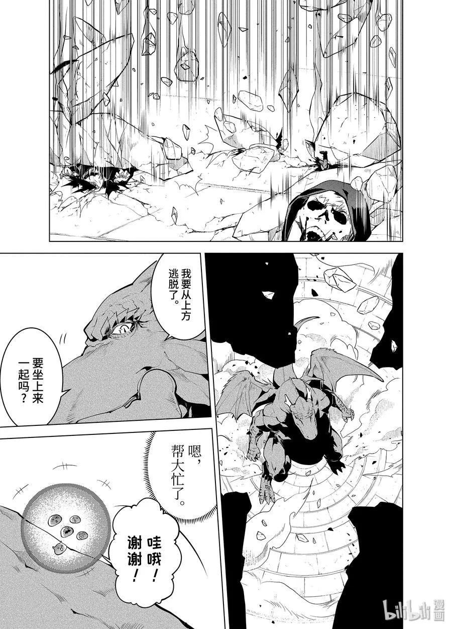 24-后篇① 龙的愤怒好可怕 第12页