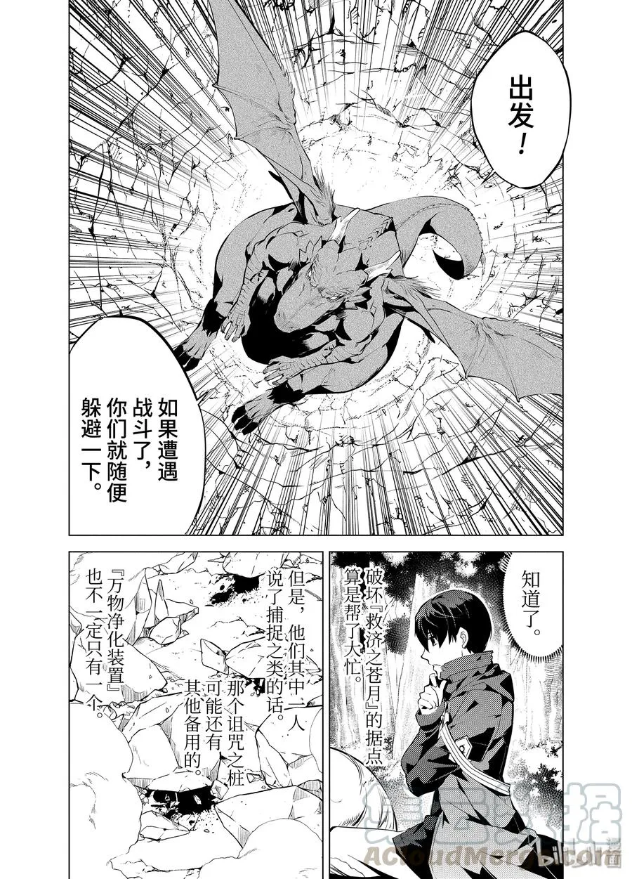 24-后篇① 龙的愤怒好可怕 第13页