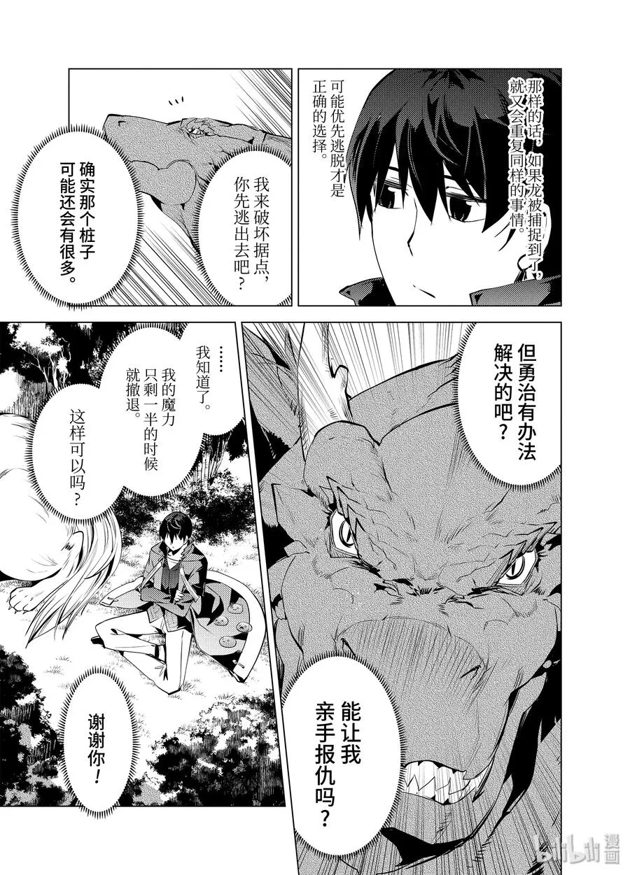 24-后篇① 龙的愤怒好可怕 第14页