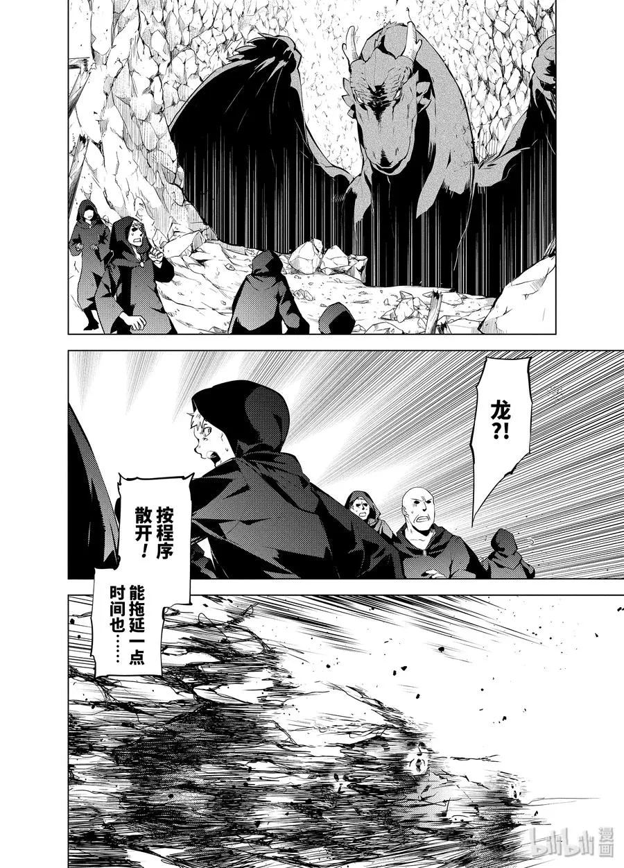 24-后篇① 龙的愤怒好可怕 第15页
