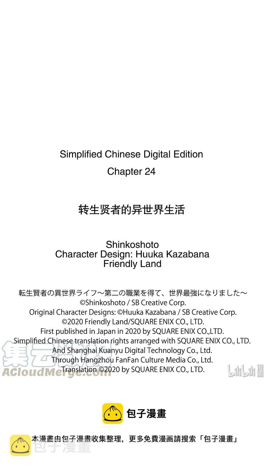 24-后篇① 龙的愤怒好可怕 第16页