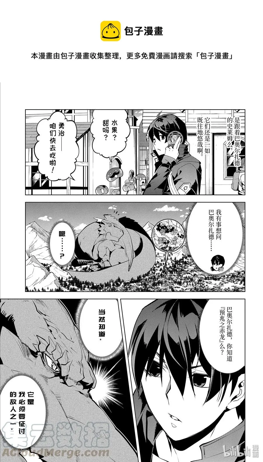 25-后篇① 和龙成为了朋友 第1页