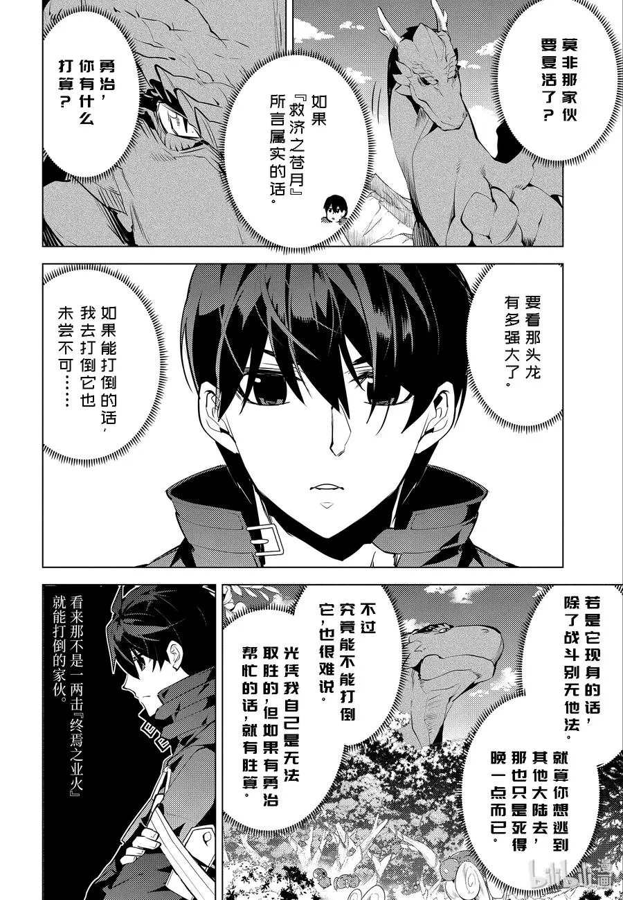 25-后篇① 和龙成为了朋友 第2页