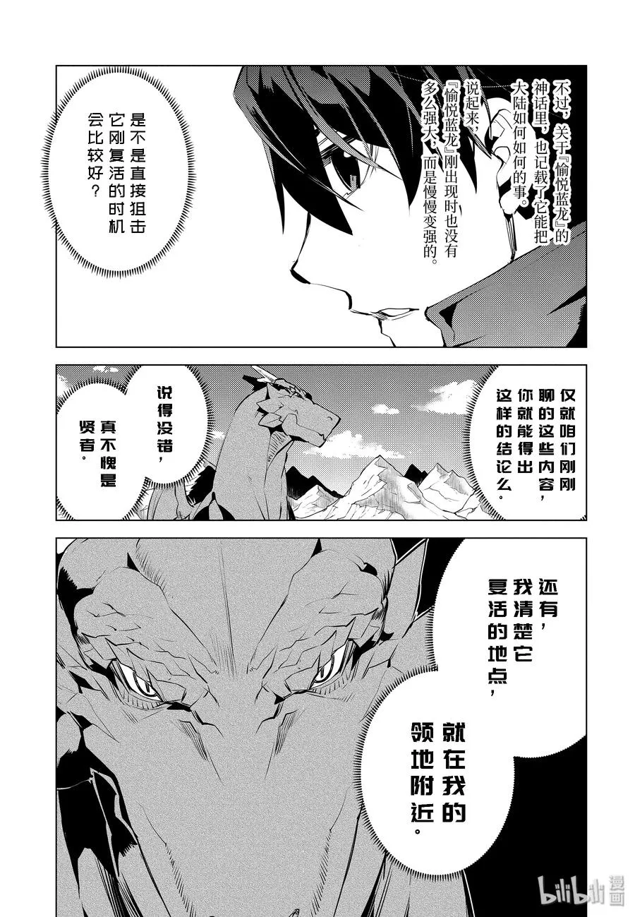 25-后篇① 和龙成为了朋友 第3页