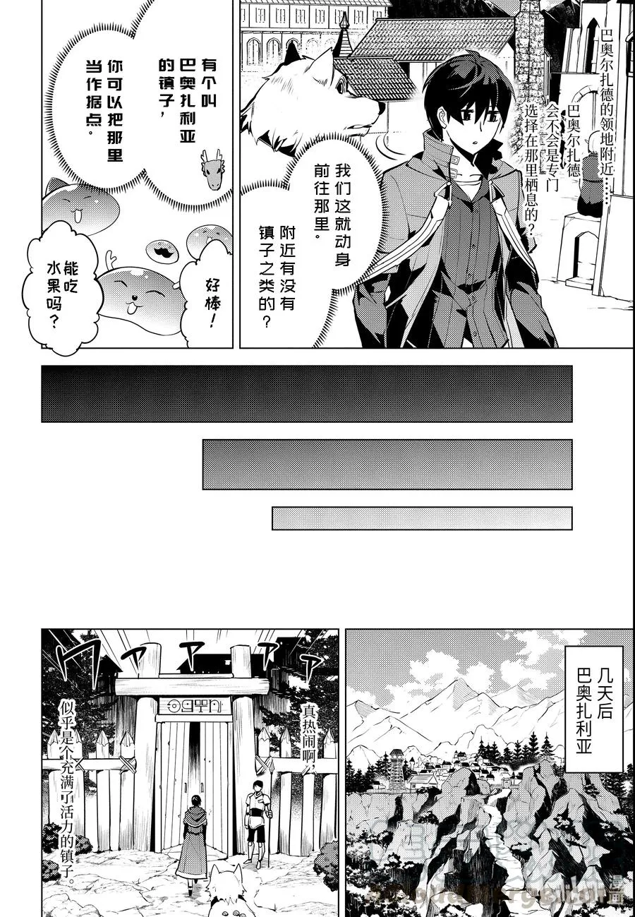 25-后篇① 和龙成为了朋友 第4页
