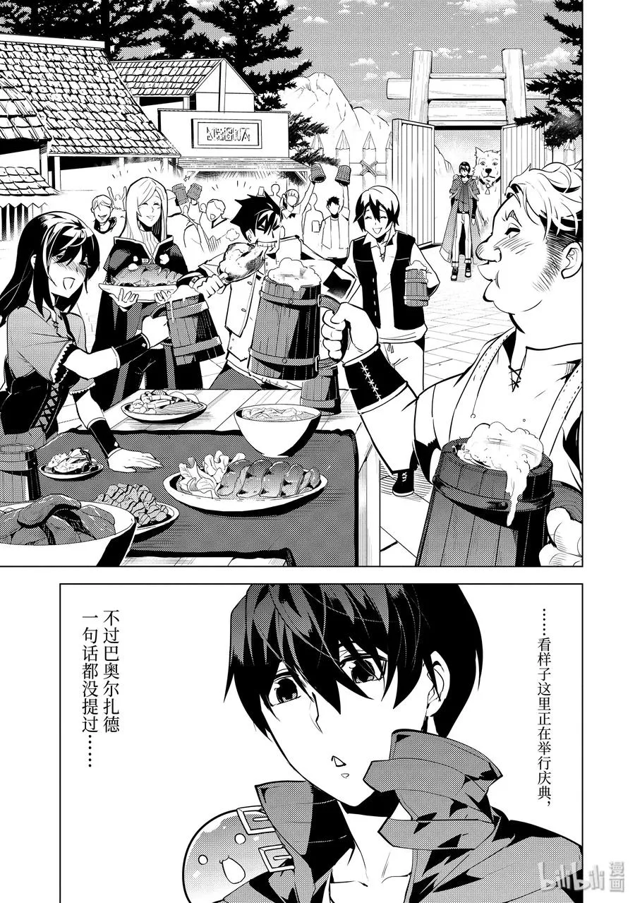 25-后篇① 和龙成为了朋友 第5页