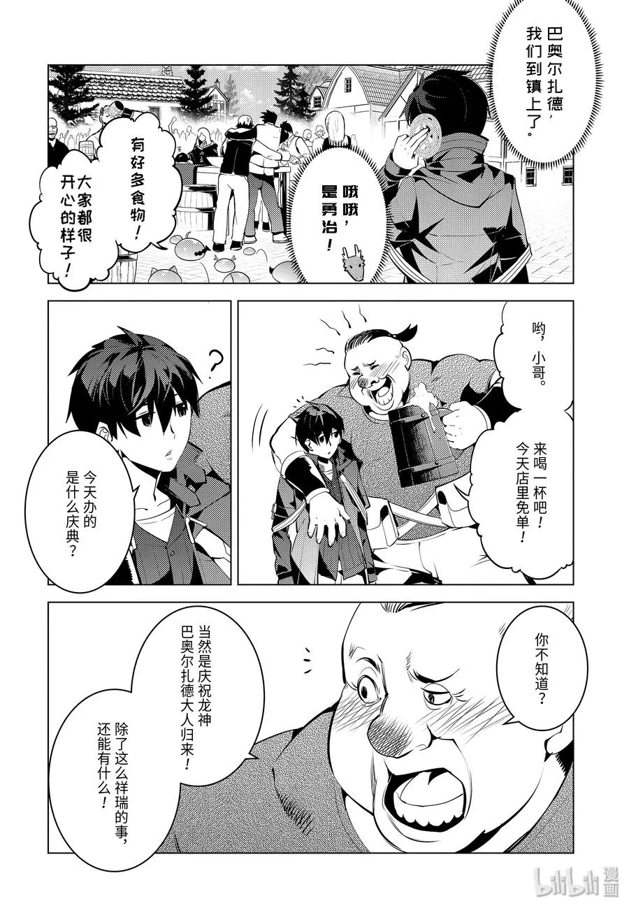25-后篇① 和龙成为了朋友 第6页