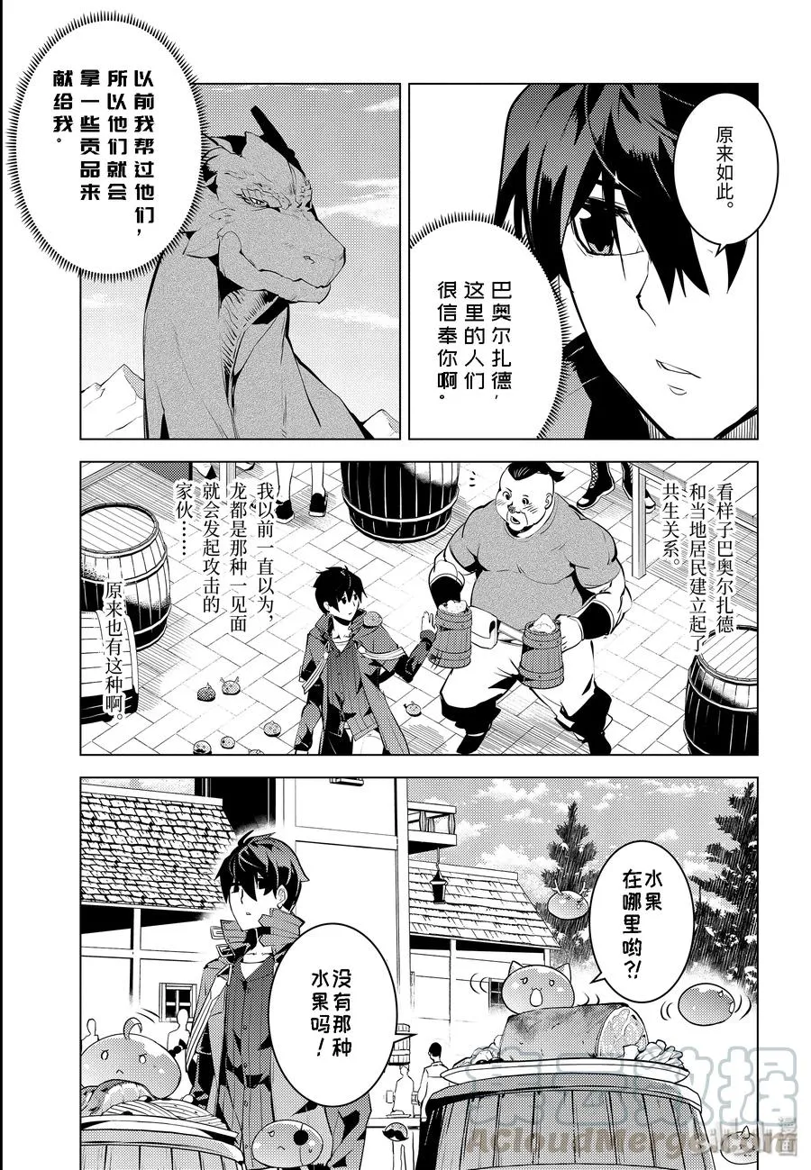 25-后篇① 和龙成为了朋友 第7页