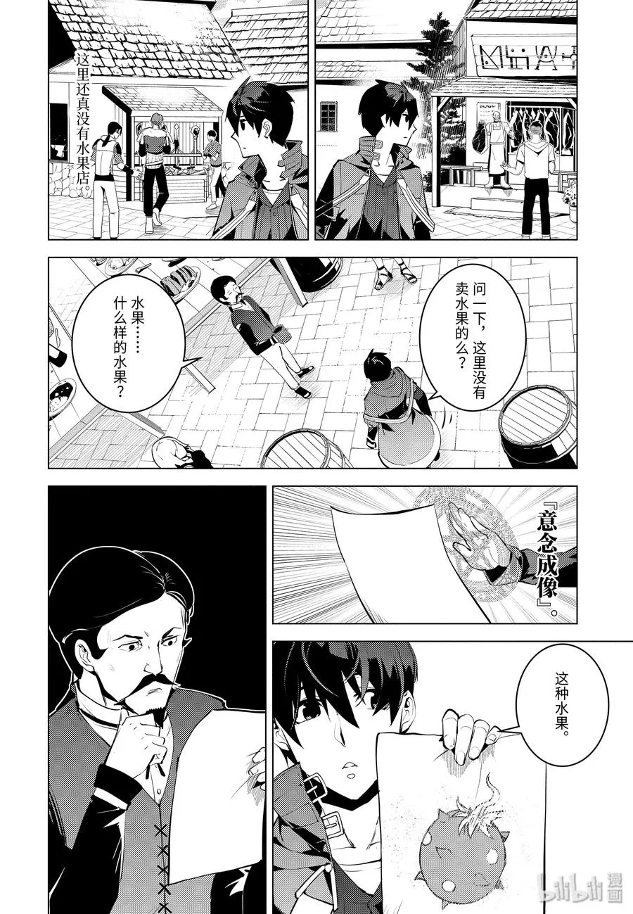 25-后篇① 和龙成为了朋友 第8页