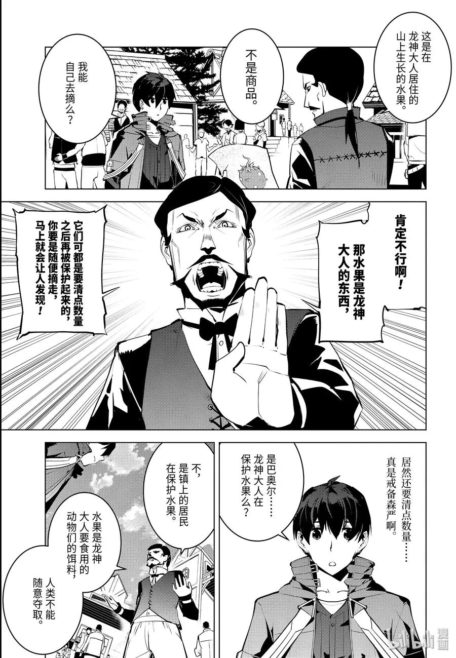 25-后篇① 和龙成为了朋友 第9页
