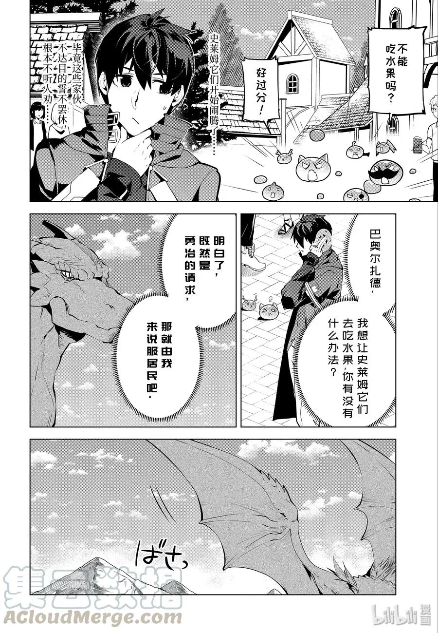 25-后篇① 和龙成为了朋友 第10页