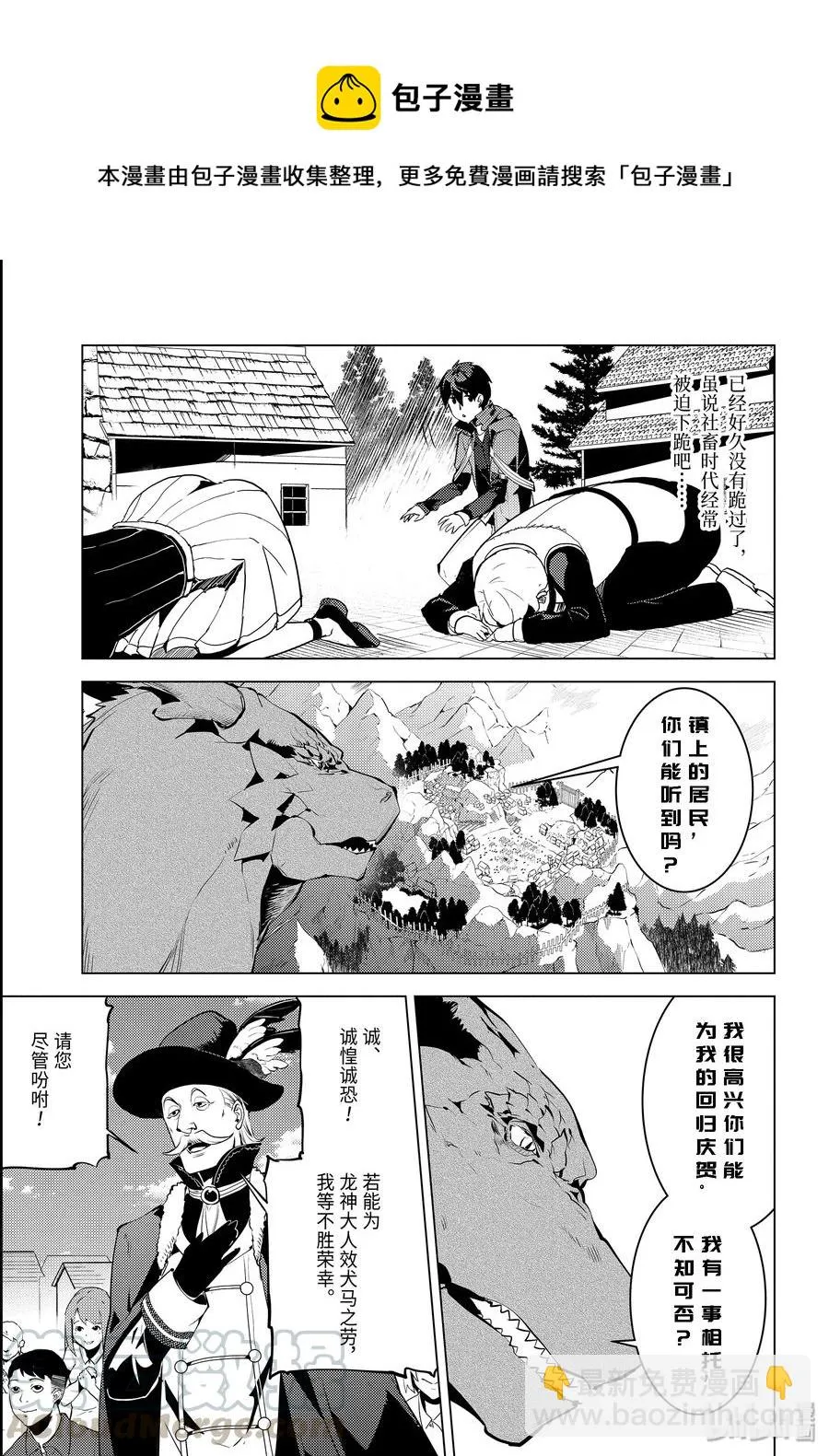 25-后篇① 和龙成为了朋友 第13页