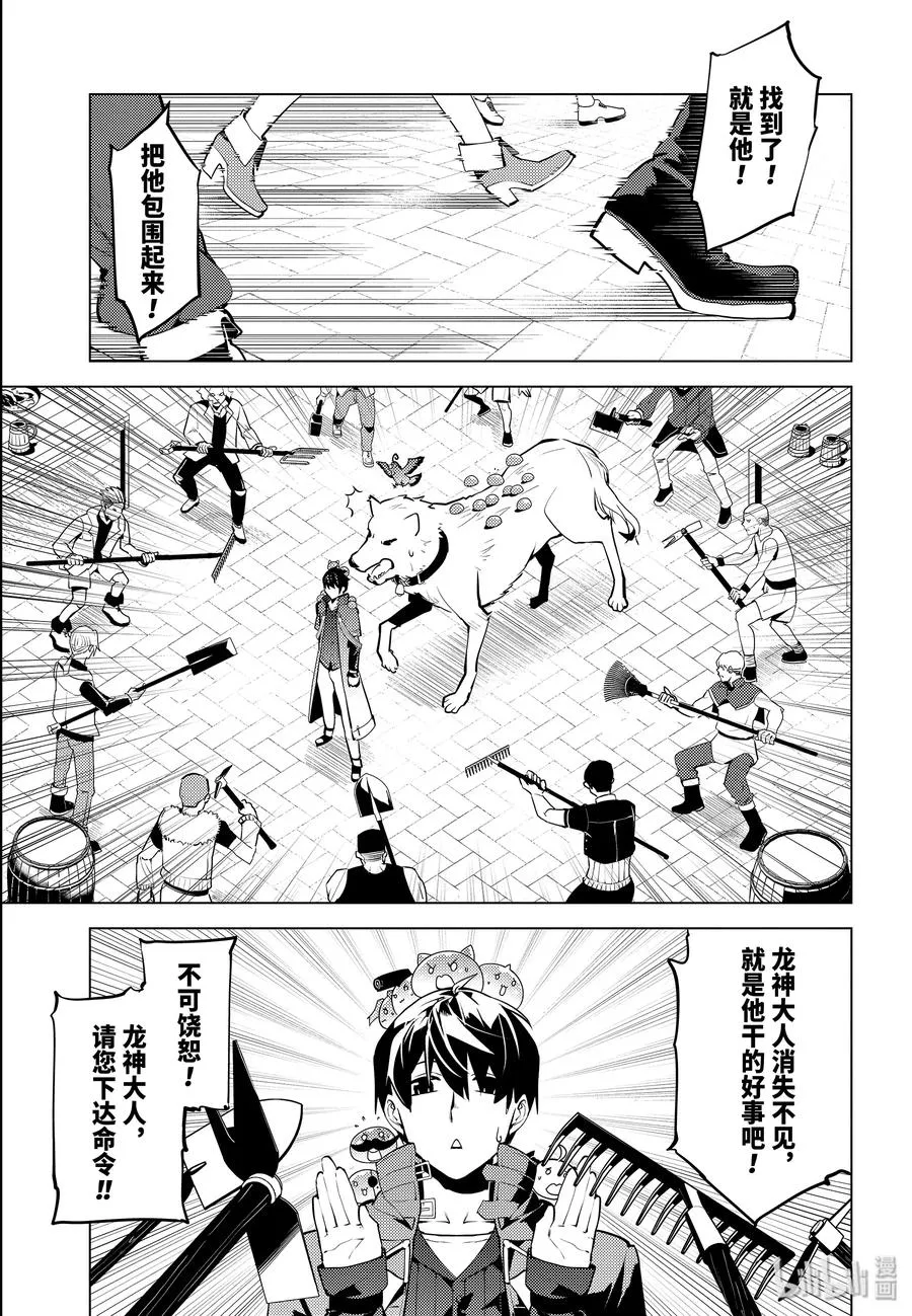 25-后篇① 和龙成为了朋友 第15页
