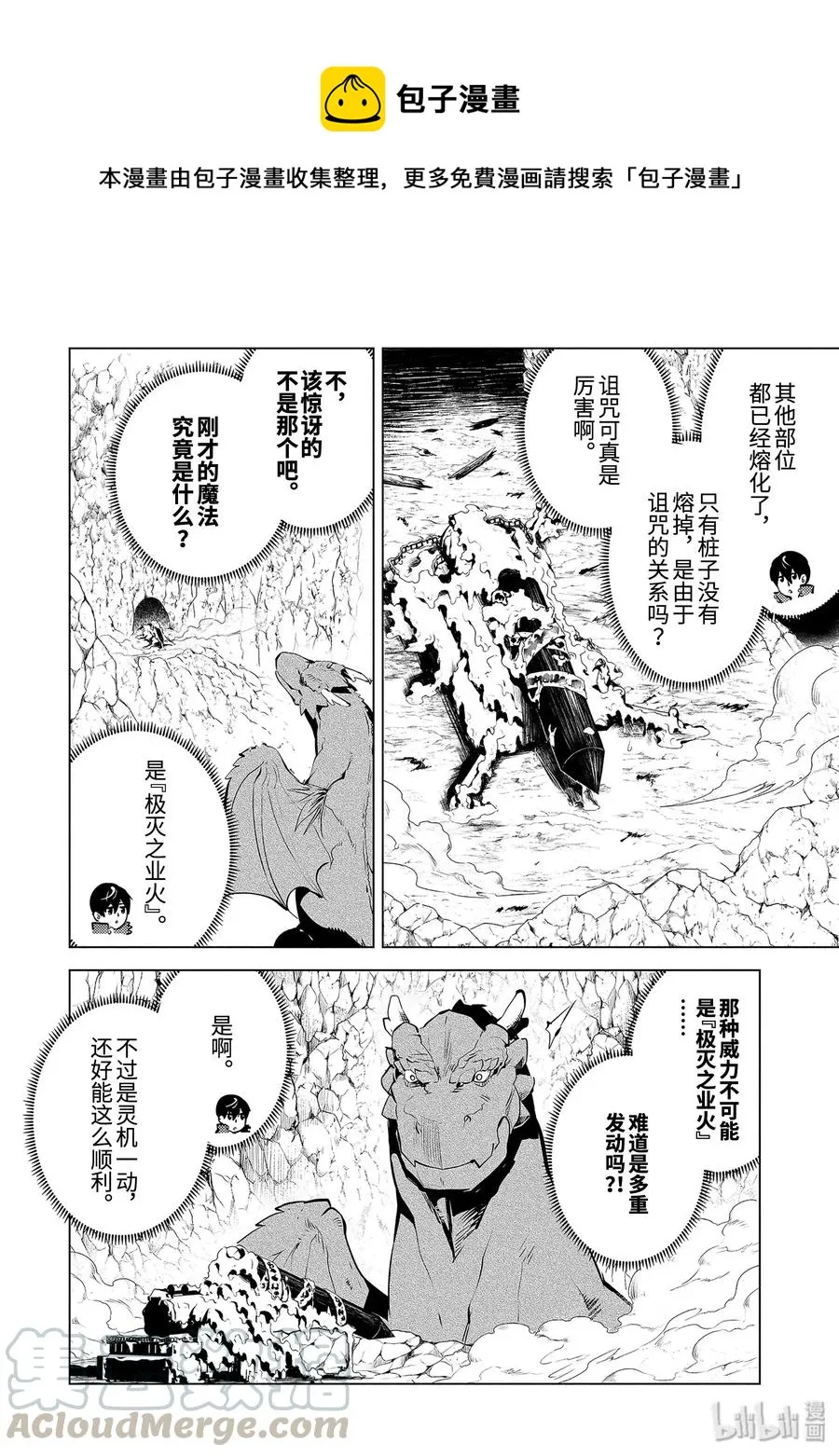 25-前篇① 和龙成为了朋友 第4页