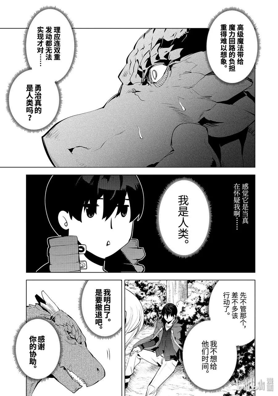 25-前篇① 和龙成为了朋友 第5页