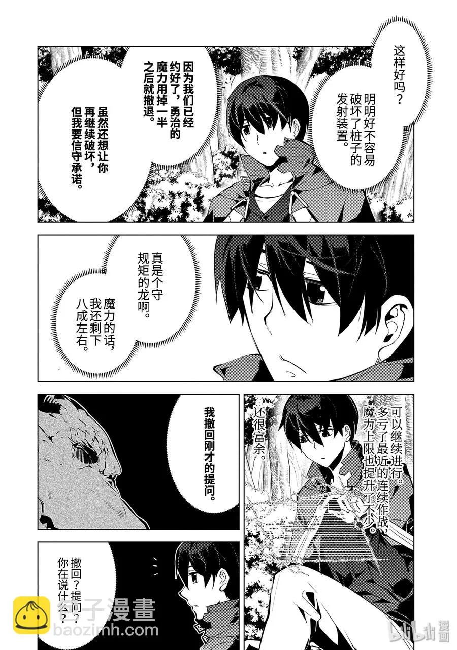25-前篇① 和龙成为了朋友 第6页